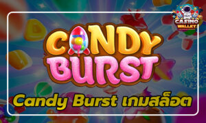 เกมสล็อต