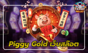 เกมสล็อต