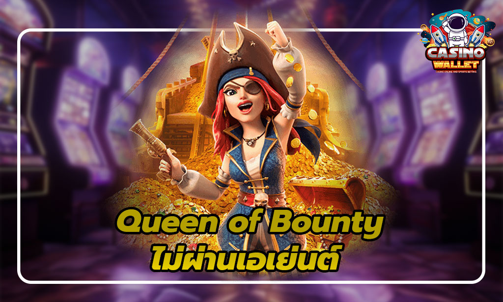 ไม่ผ่านเอเย่นต์