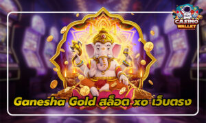 สล็อต xo เว็บตรง