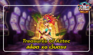 สล็อต xo เว็บตรง